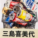図録本『三島喜美代』(2021、表紙：空き缶）